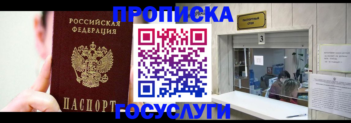 временная регистрация недорого в Камешково