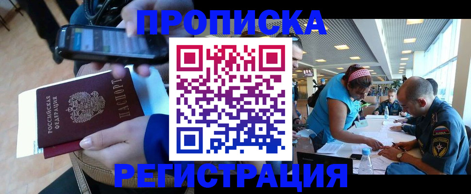 временная регистрация надежно в Камешково